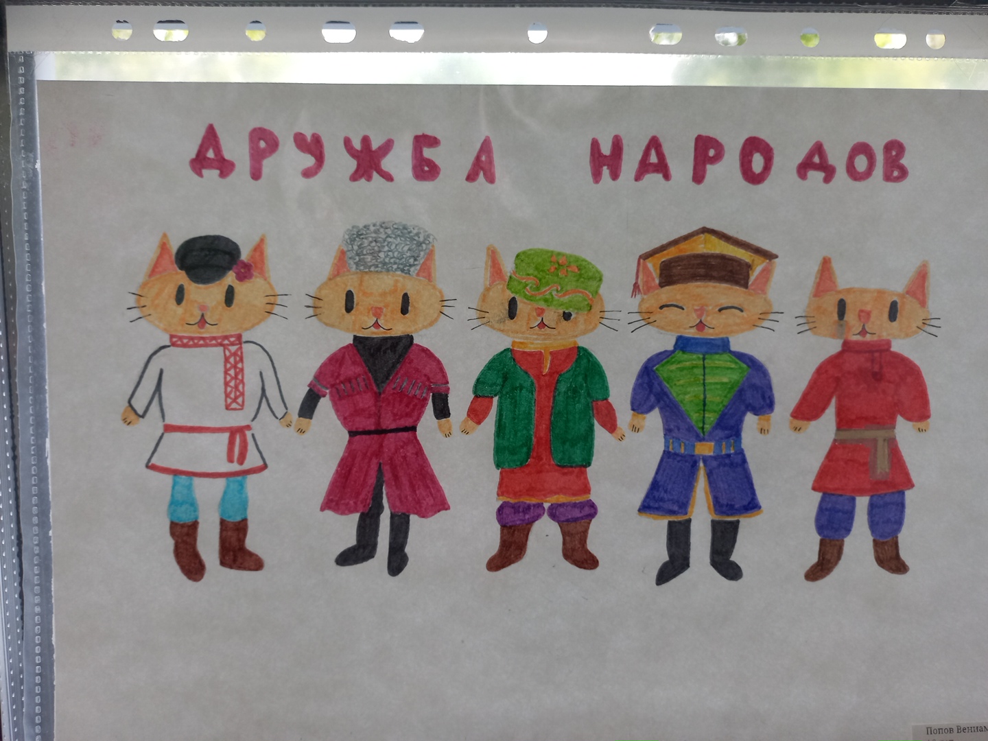 Мы – единая страна!