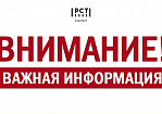 Внимание руководителям предприятий и организаций!