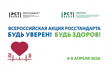 Акция по бесплатной проверке работоспособности тонометров пройдёт на Среднем Урале 